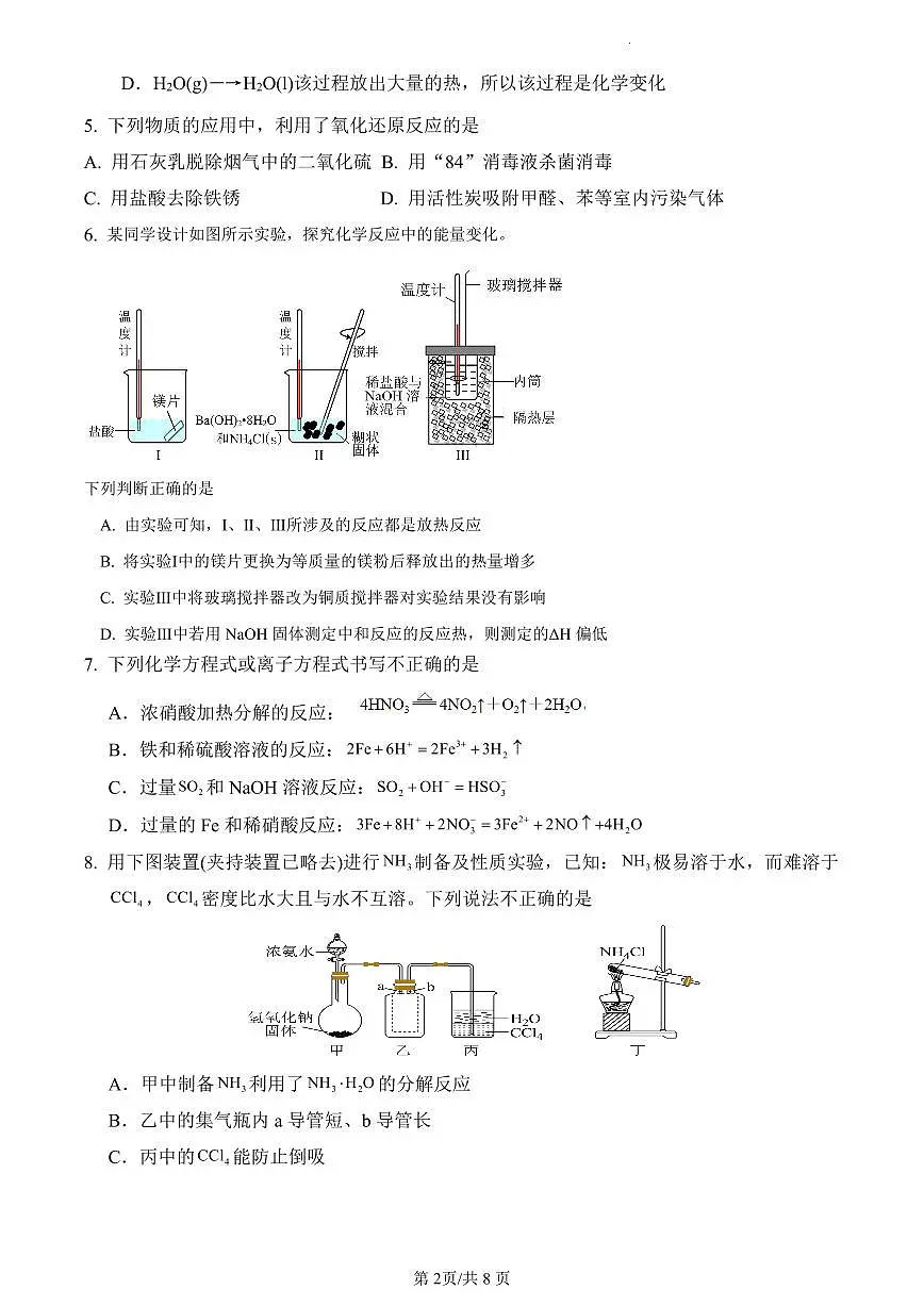 化学试卷第2页