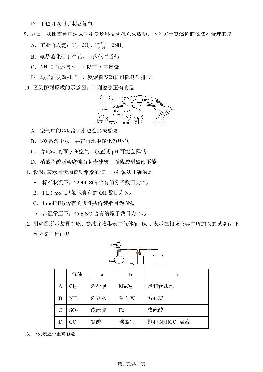 化学试卷第3页