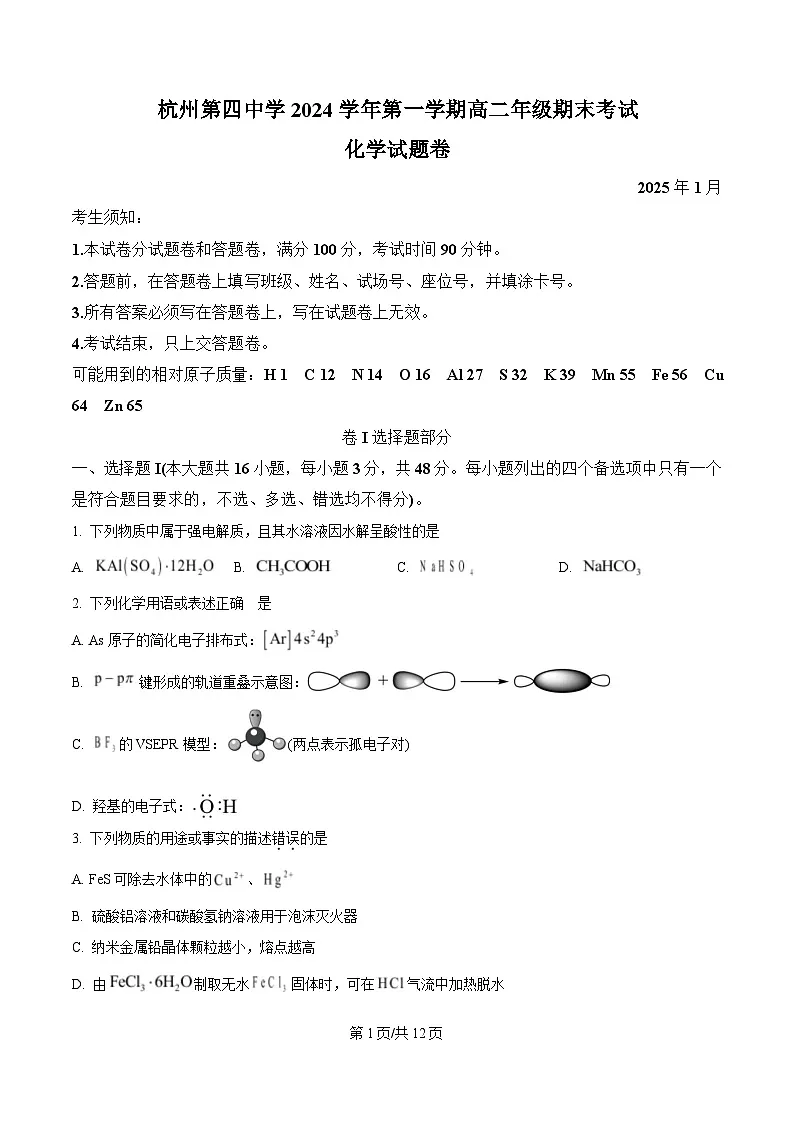 浙江省杭州市杭四下沙2024-2025学年高二上学期期末考试化学试题 Word版无答案第1页