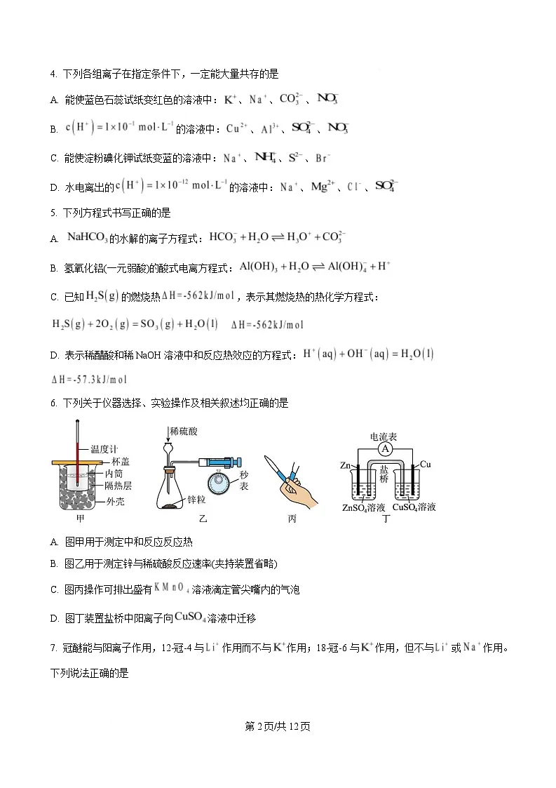 浙江省杭州市杭四下沙2024-2025学年高二上学期期末考试化学试题 Word版无答案第2页