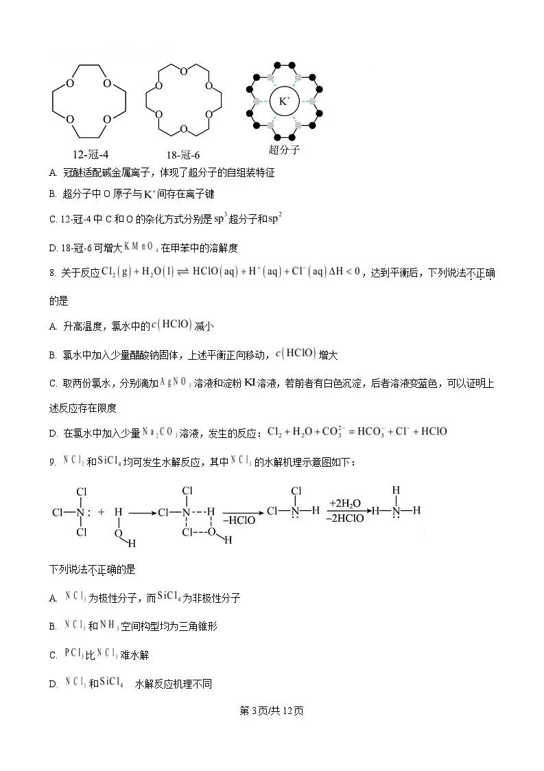 浙江省杭州市杭四下沙2024-2025学年高二上学期期末考试化学试题 Word版无答案第3页
