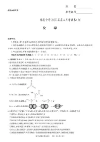 湖南省长沙市雅礼中学2024-2025学年高三下学期月考（七）化学试题（含答案）