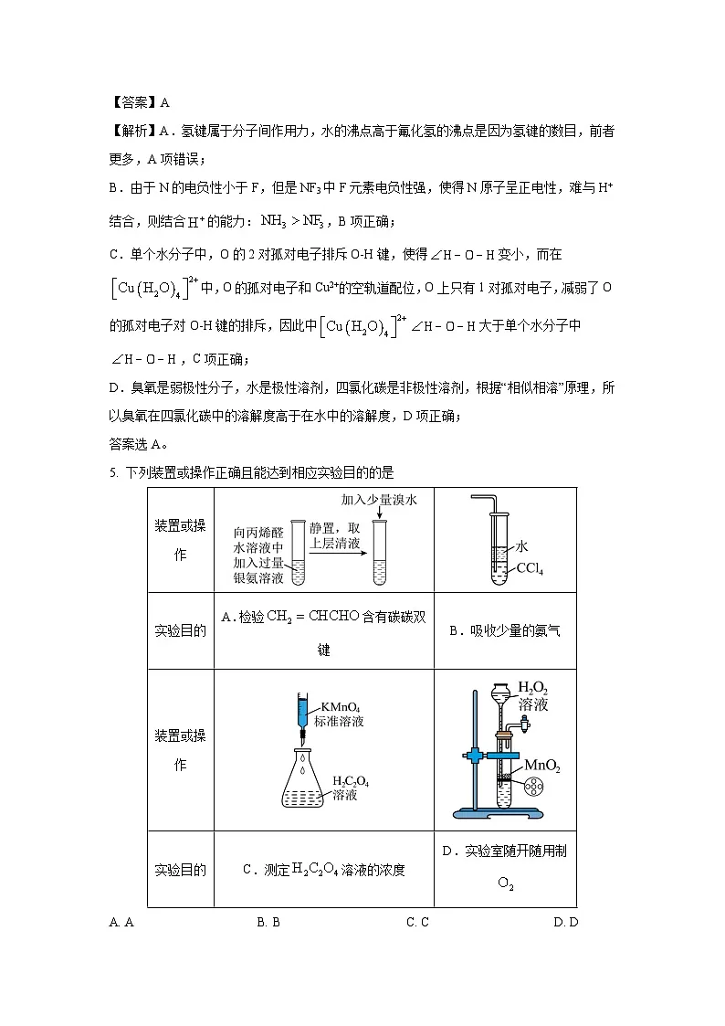 【化学】河南省部分名校2024-2025学年高三上学期第二次考试(解析版)第3页