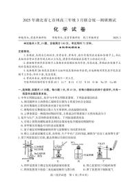 湖北省七市州2025届高三年级3月联合统一调研测试化学试卷（PDF版附答案）