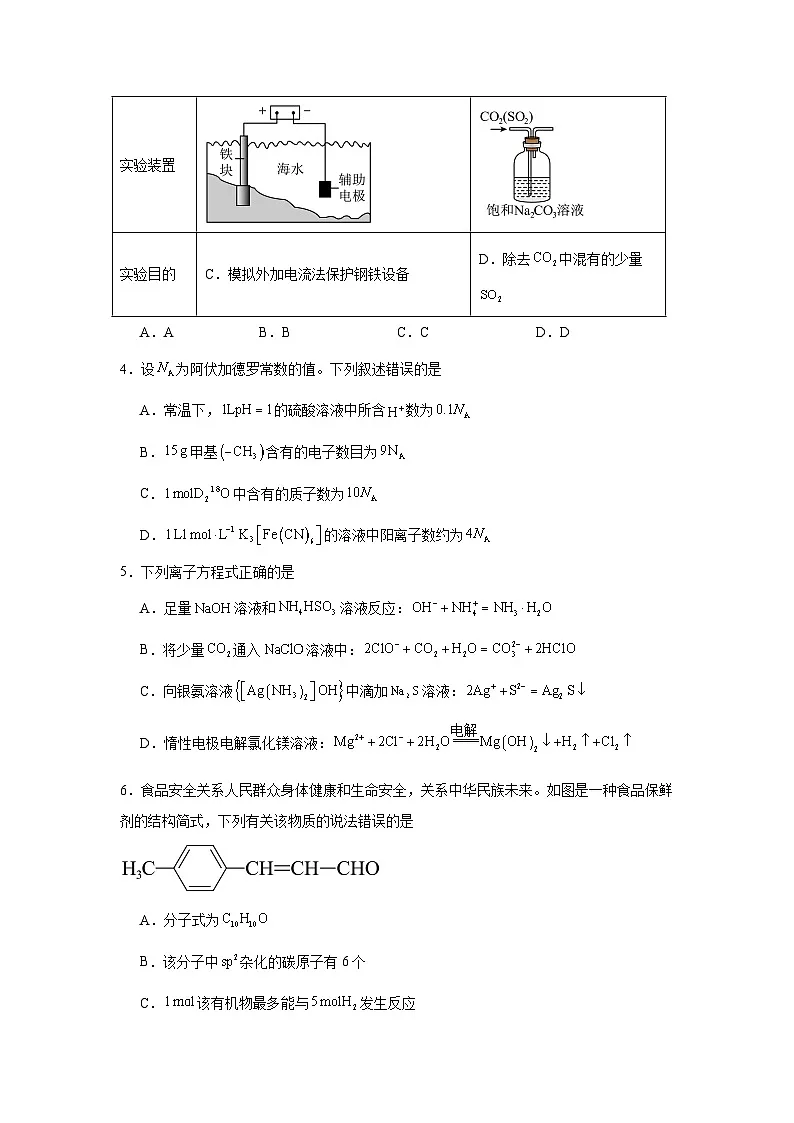 江西省2025届高三2月一模联考化学试题(附答案)第2页