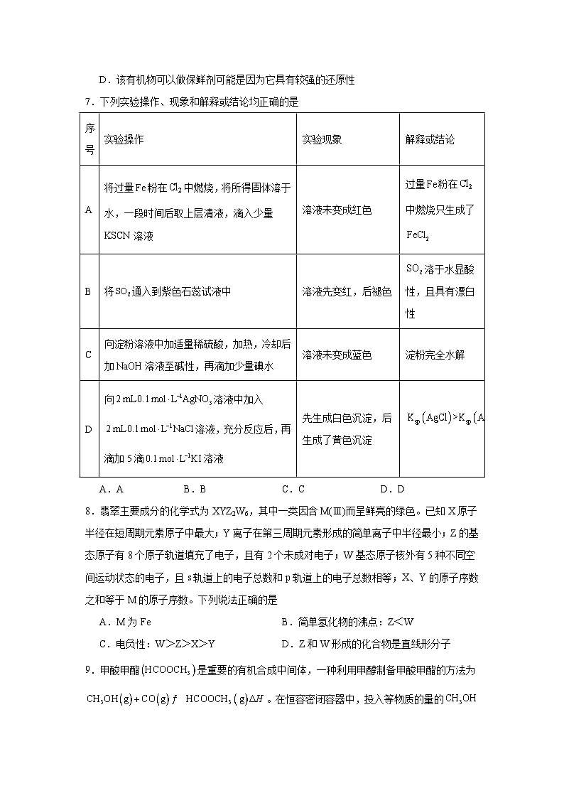 江西省2025届高三2月一模联考化学试题(附答案)第3页