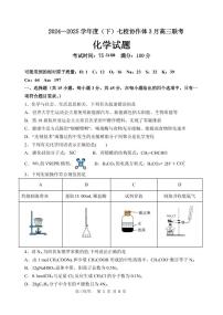 辽宁省七校协作体2025届高三下学期3月联考化学试题+答案