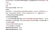 高中化学苏教版 (2019)选择性必修1化学反应的热效应习题