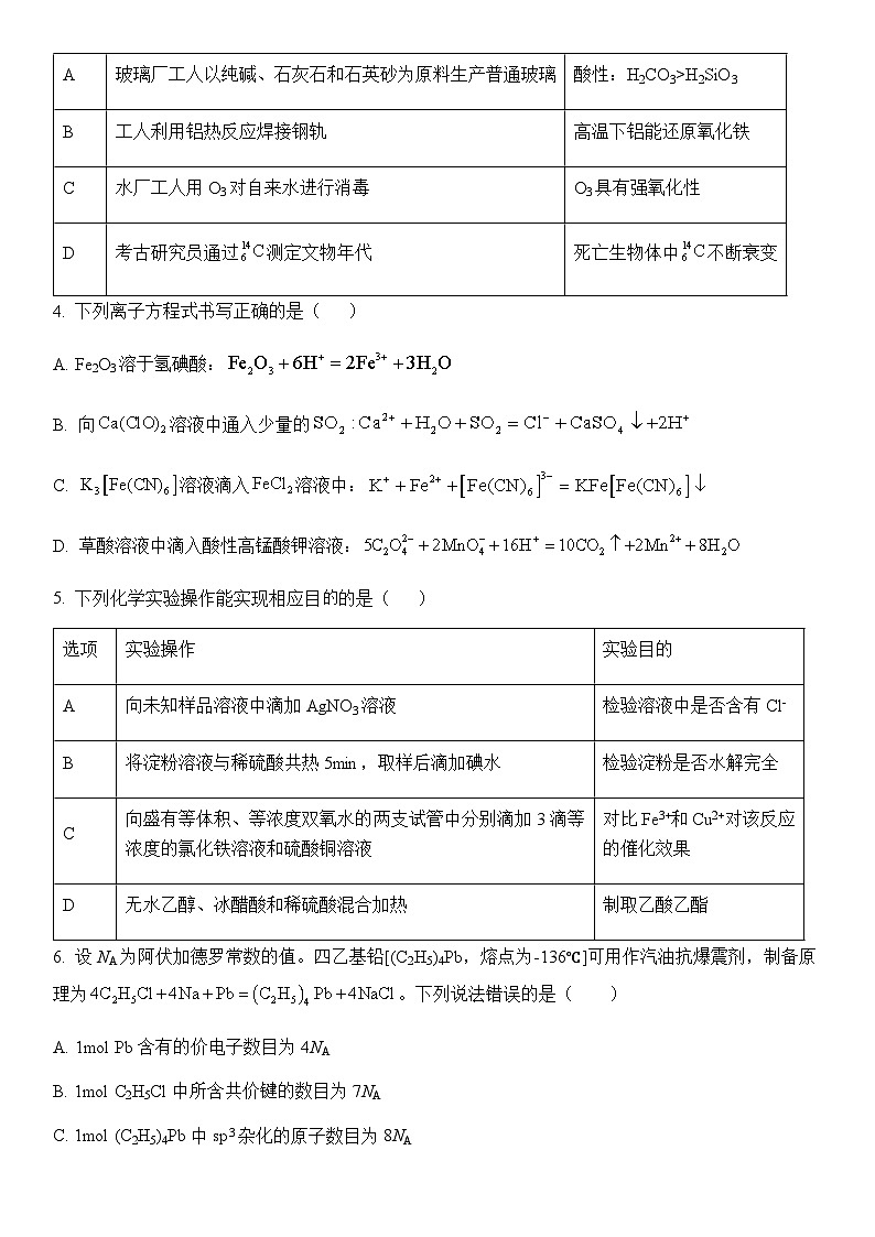 洛阳一高2024-2025学年高三第二学期第一次化学综合练习第2页