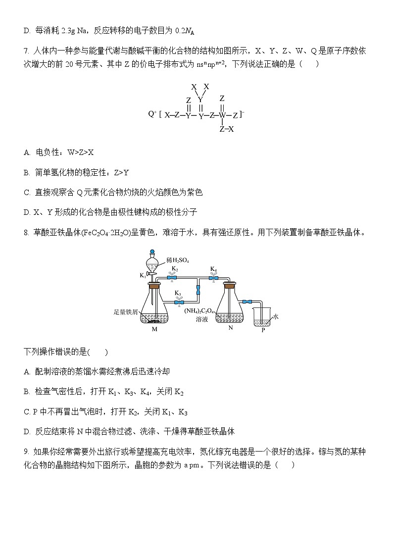 洛阳一高2024-2025学年高三第二学期第一次化学综合练习第3页