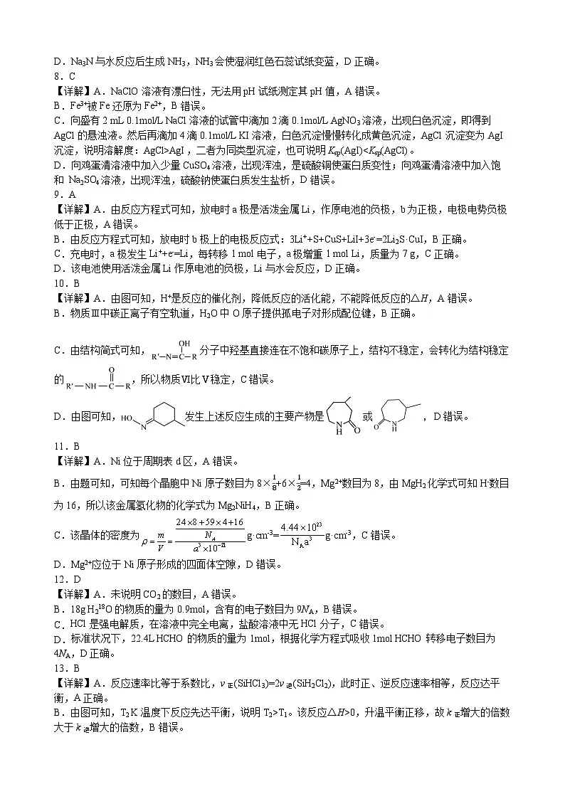 邕衡教育名校联盟2024-2025学年度高三开学考化学答案第2页