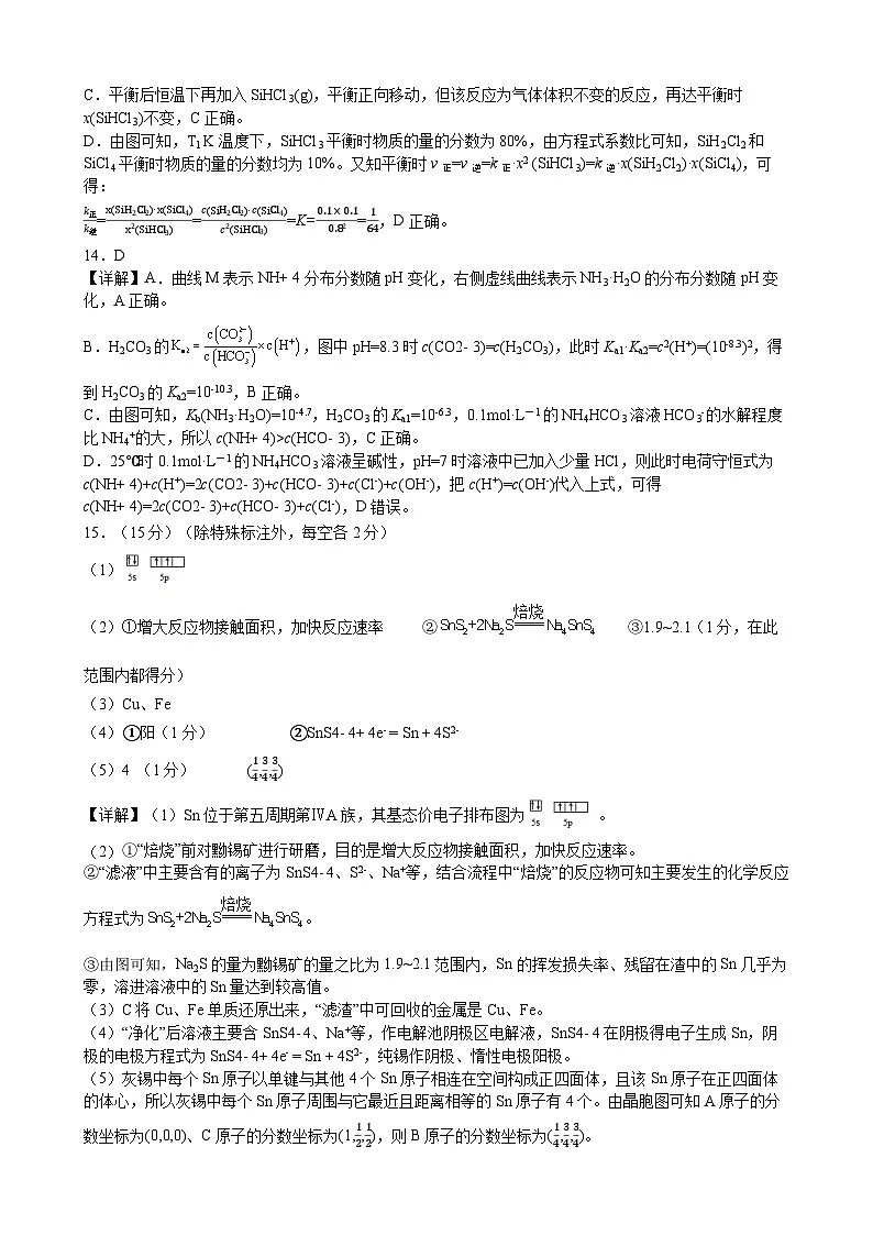 邕衡教育名校联盟2024-2025学年度高三开学考化学答案第3页