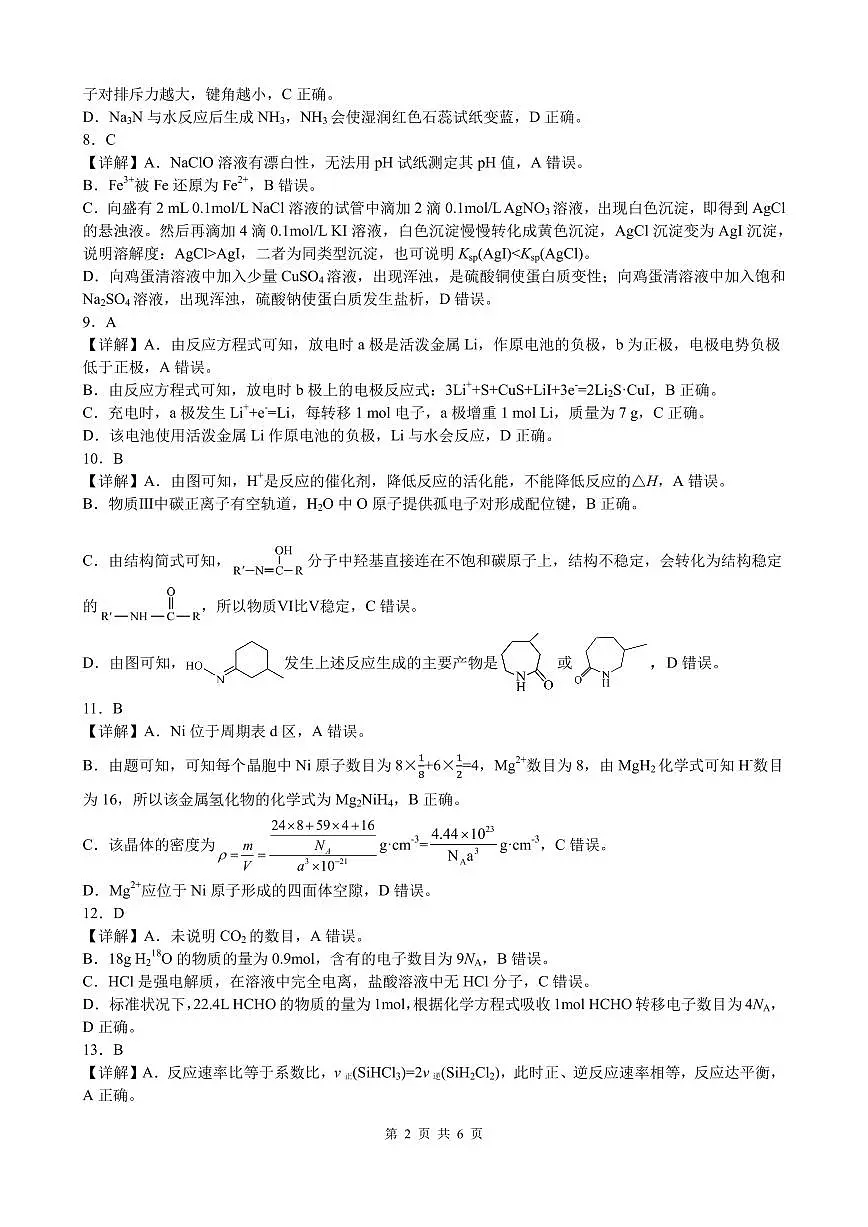 邕衡教育名校联盟2024-2025学年度高三开学考化学答案第2页