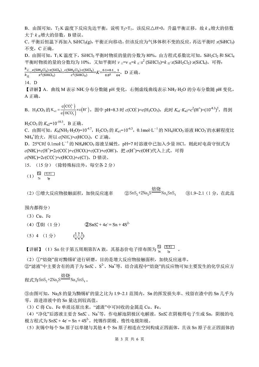 邕衡教育名校联盟2024-2025学年度高三开学考化学答案第3页