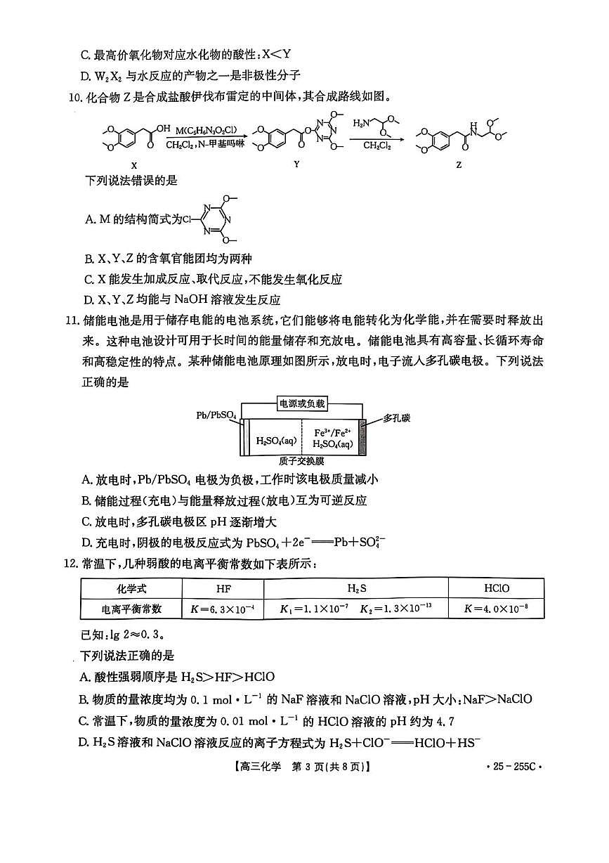 甘肃省金太阳2025届高三1月联考化学试卷 (含答案)第3页