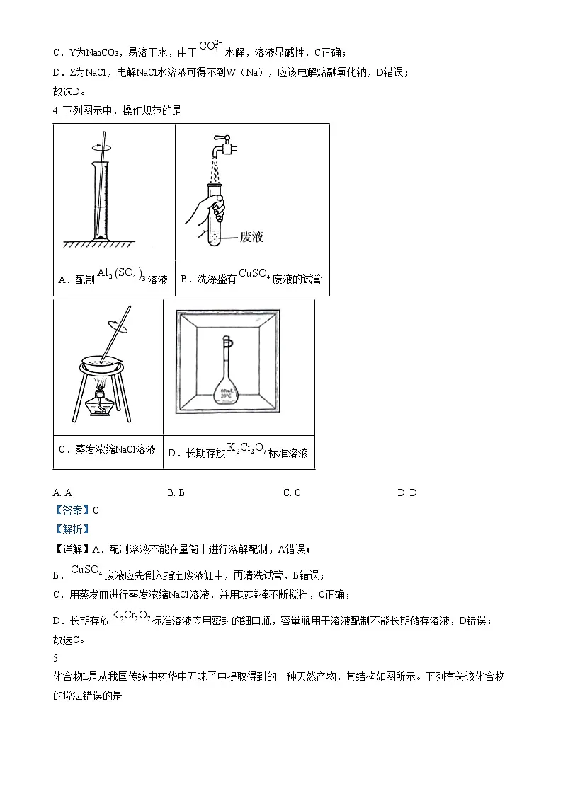 2025年1月八省联考高考综合改革适应性测试——高三化学试卷Word版含解析(河南)第3页