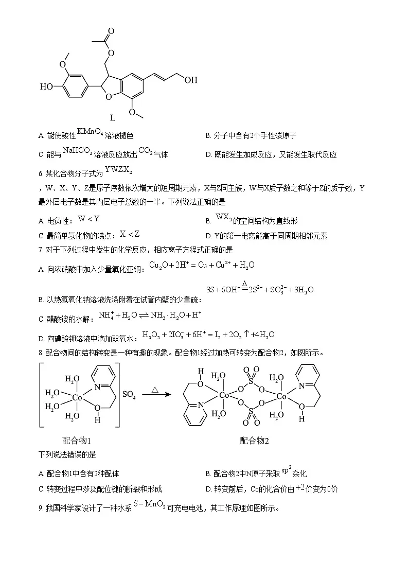 2025年1月八省联考高考综合改革适应性测试——高三化学试卷Word版无答案(河南)第3页