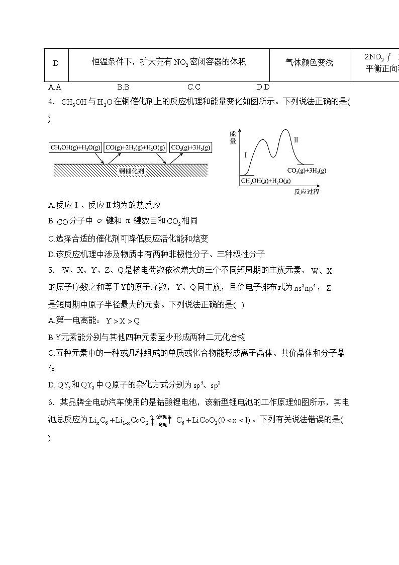 湘豫名校联考2024届高三下学期2月第一次模拟考试化学试卷(含答案)第2页