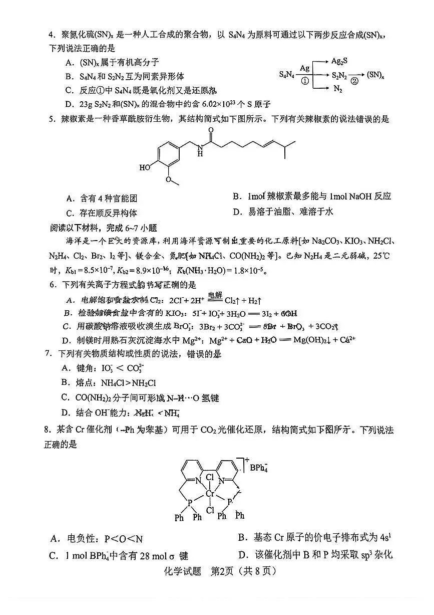 2025届合肥高考二模化学试题+答案第2页