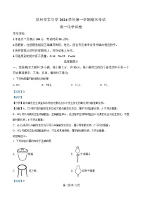 浙江省杭州市西湖区学军统考2024-2025学年高一上学期期末考试化学试卷（Word版附解析）
