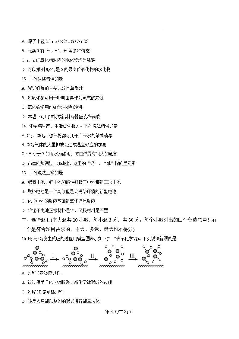 浙江省湖州市某校2024-2025学年高一上学期12月阶段性测试 化学(学考)试题 Word版无答案第3页
