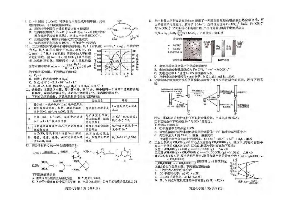 化学丨山东省潍坊市2025届高三下学期3月第一次模拟化学试卷及答案第2页