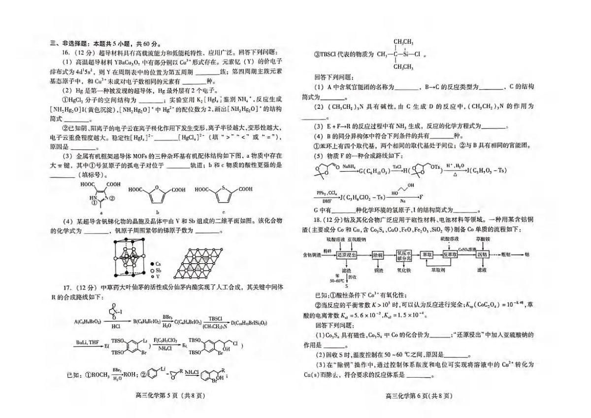 化学丨山东省潍坊市2025届高三下学期3月第一次模拟化学试卷及答案第3页