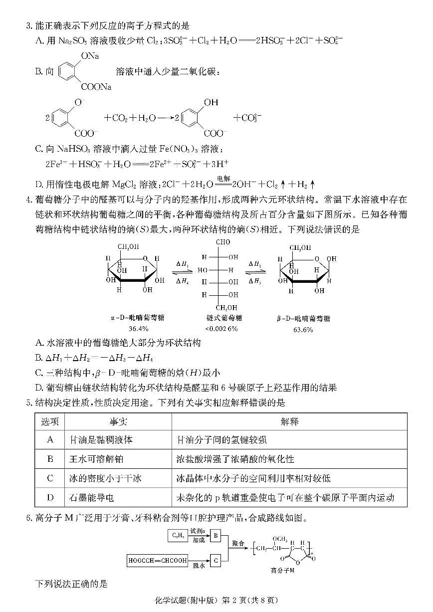 湖南省师大附中2025届高三下学期3月月考(七)-化学试题+答案第2页
