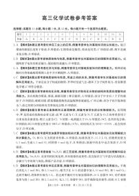2025年江西金太阳高三下学期3月化学试题及答案