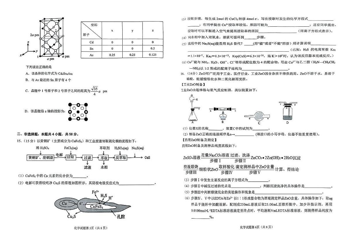 2025届安庆高三二模化学试题(含答案)第3页