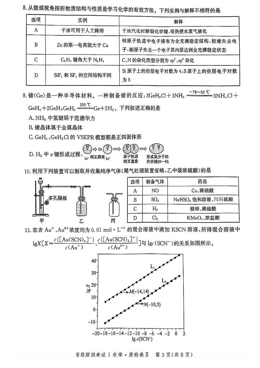 河北省2025届高三下学期模拟预测化学试题(含答案)第3页