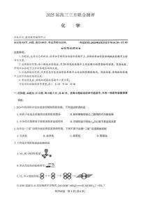 湖北名校圆创联盟2025届高三下学期三月联合测评化学试卷+答案