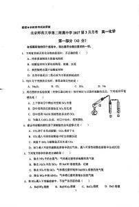 2025北京北师大二附中高一下3月月考化学试卷