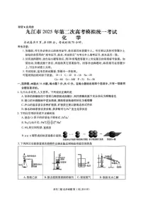 江西省九江市2025届高三高考模拟第二次模拟-化学试题+答案