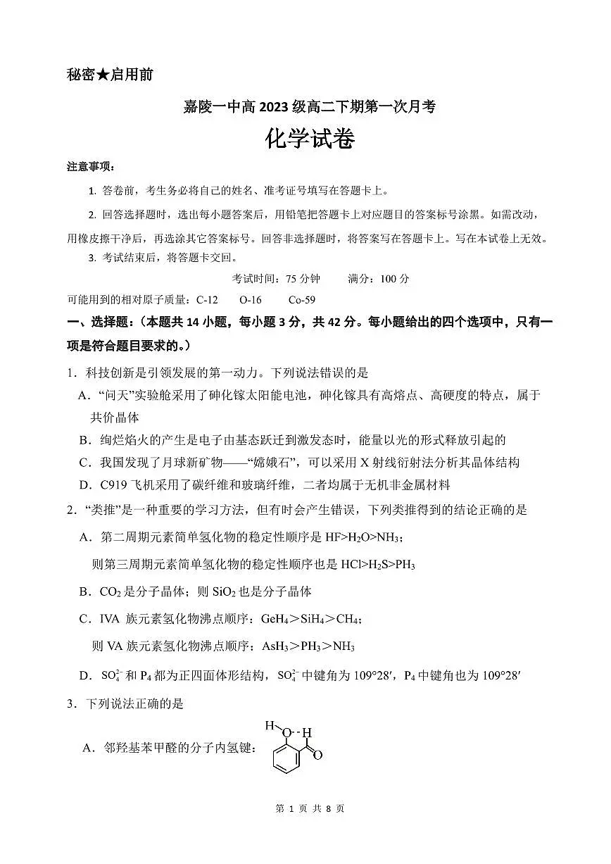 化学试卷第1页