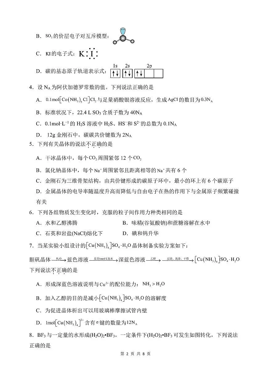 化学试卷第2页