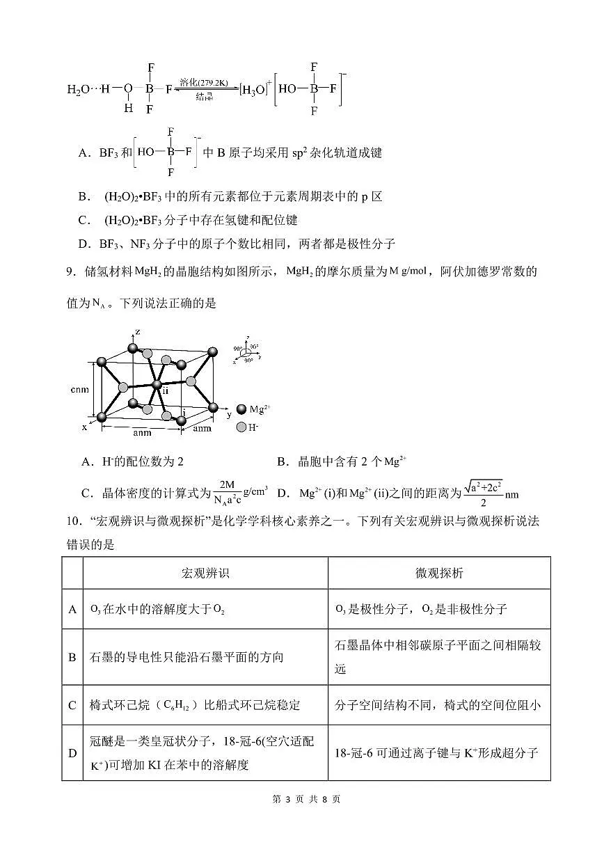 化学试卷第3页