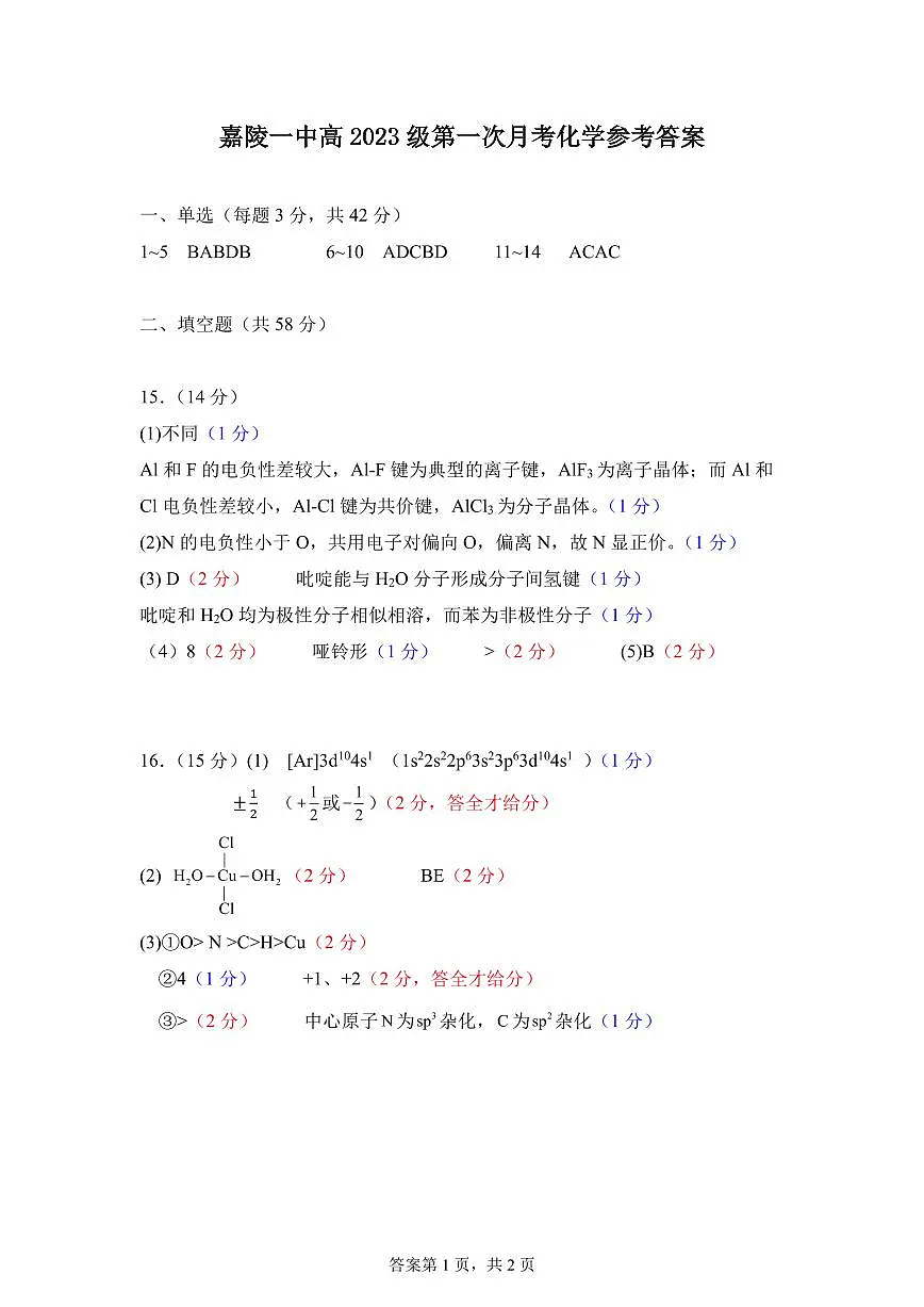 化学答案第1页