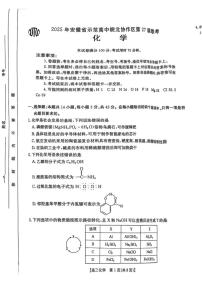 2025年皖北高三下学期3月化学试题及答案
