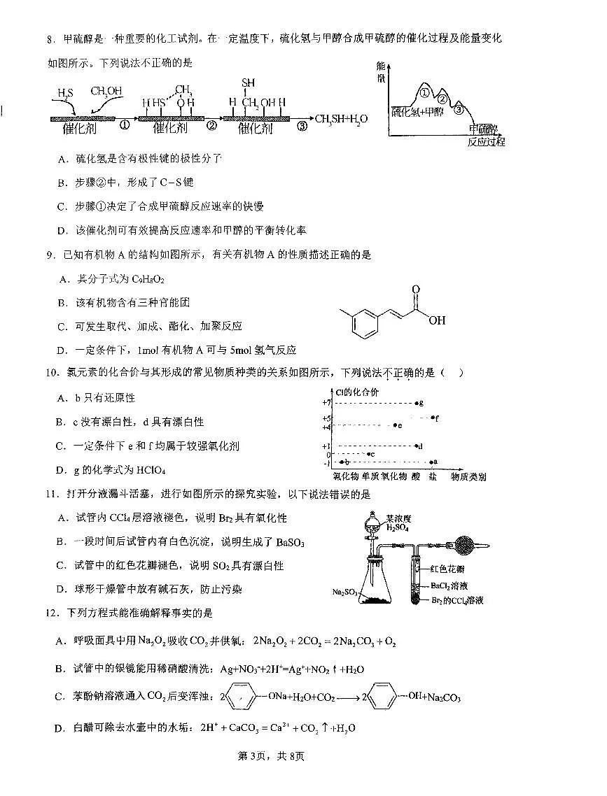 2024届广东省四校联考高三上学期10月月考试卷-化学试题(含答案)第3页