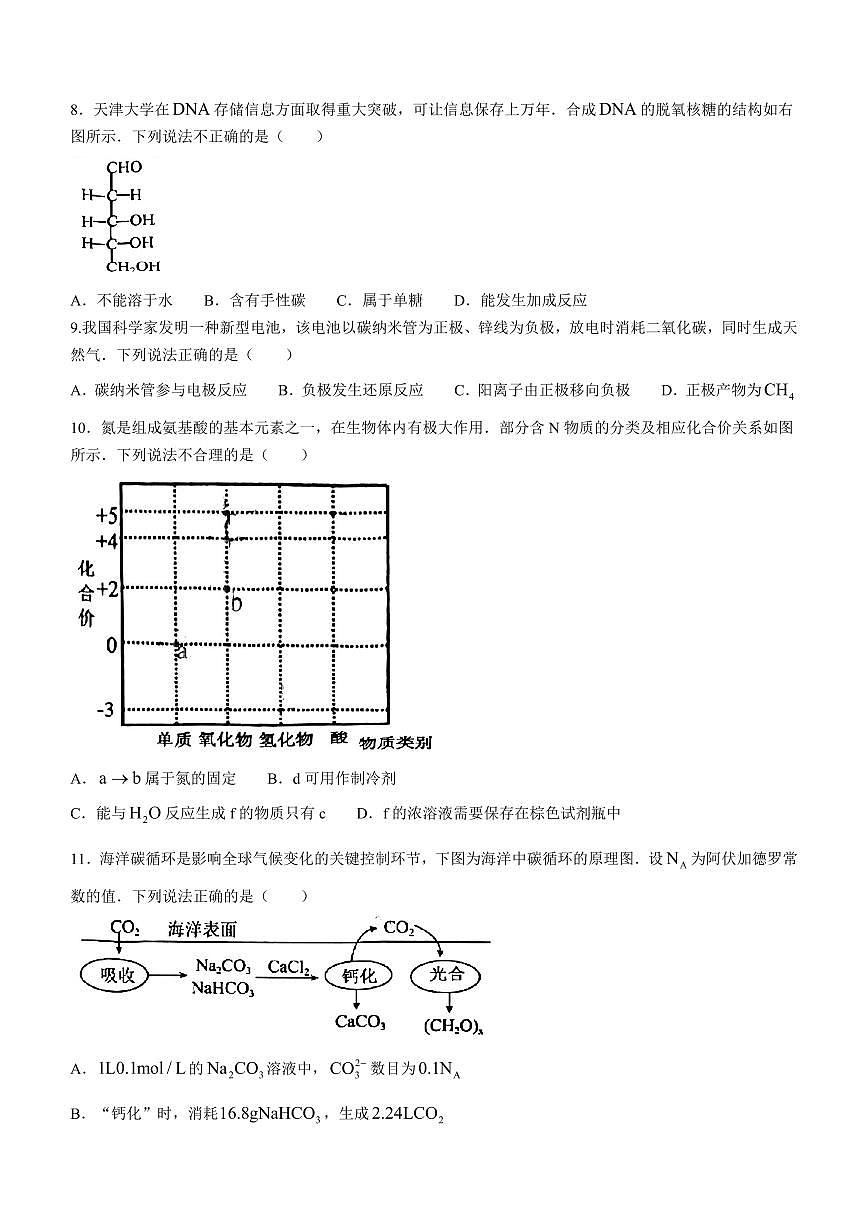 2024屆廣東省順德區(qū)高三上學(xué)期教學(xué)質(zhì)量檢測(cè)（一）-化學(xué)試題（含答案）第3頁(yè)