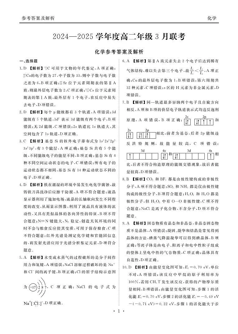 2024-2025学年度高二年级3月联考化学答案第1页