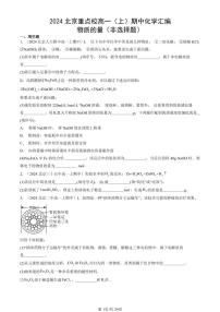 2024北京重点校高一（上）期中真题化学汇编：物质的量（非选择题）