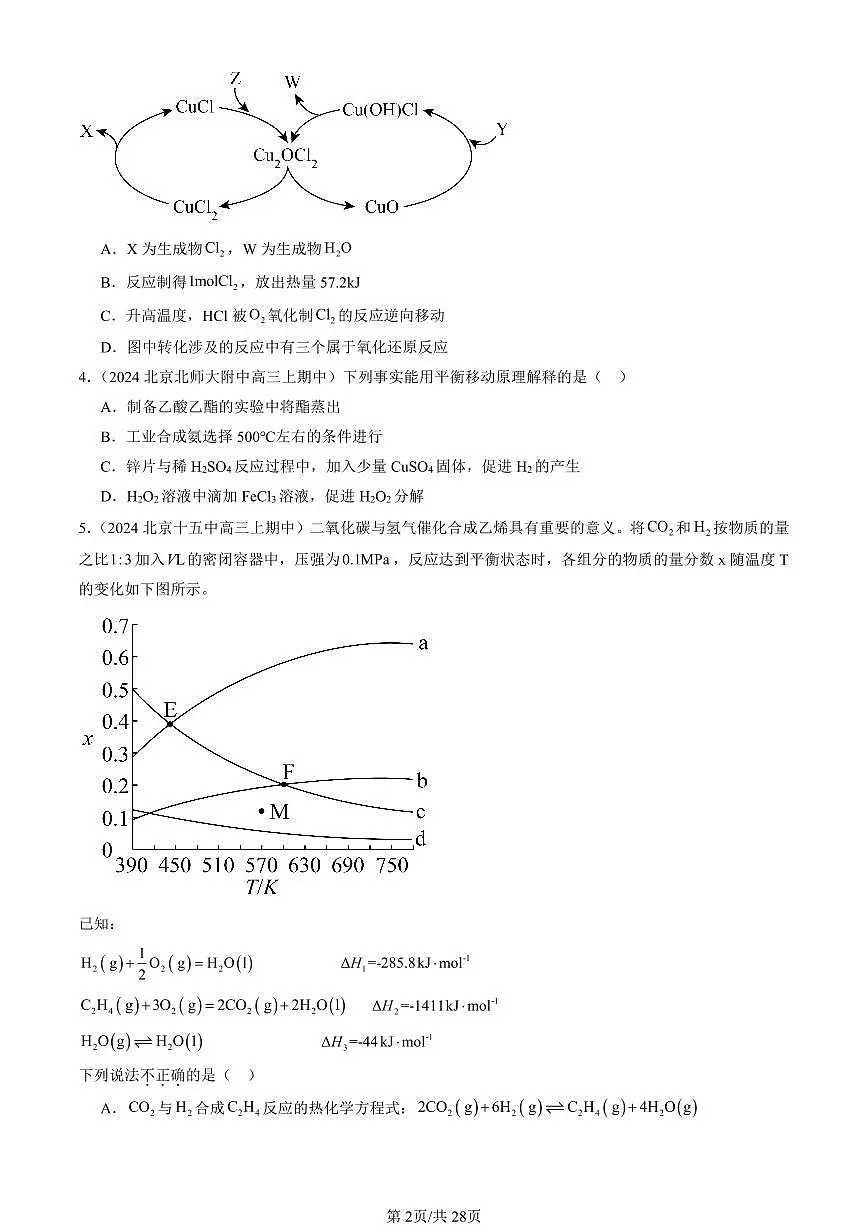 2024北京重点校高三(上)期中真题化学汇编:化学反应速率与化学平衡章节综合第2页