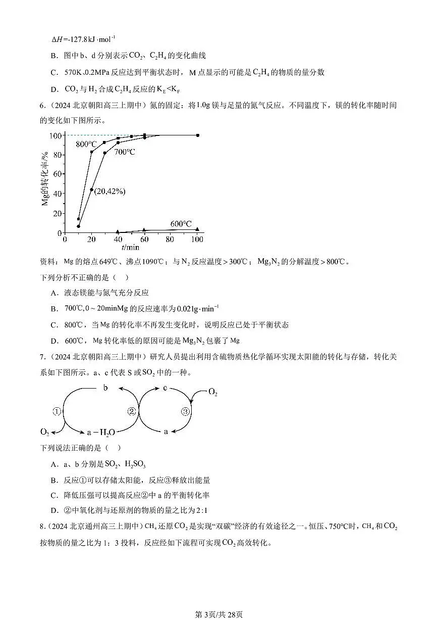 2024北京重点校高三(上)期中真题化学汇编:化学反应速率与化学平衡章节综合第3页
