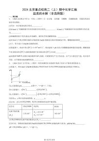 2024北京重点校高二（上）期中真题化学汇编：盐类的水解（非选择题）