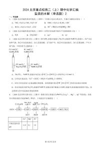 2024北京重点校高二（上）期中真题化学汇编：盐类的水解（单选题）2