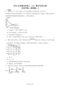 2024北京重點校高二（上）期中真題化學匯編：化學平衡（選擇題）3