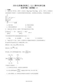 2024北京重點校高二（上）期中真題化學匯編：化學平衡（選擇題）2