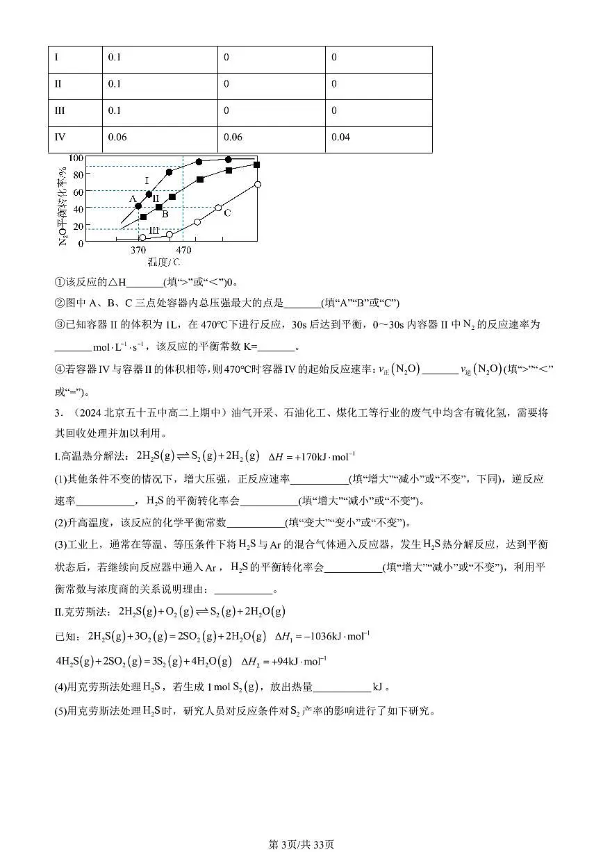2024北京重点校高二(上)期中真题化学汇编:化学反应速率与化学平衡章节综合(解答题)2第3页